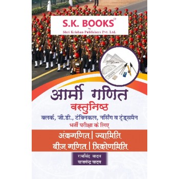Mathematics ( Maths / Ganit ) Subject Book for Indian Army Hindi Medium