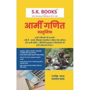 Mathematics ( Maths / Ganit ) Subject Book for Agniveer Indian Army Hindi Medium