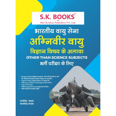 Agniveer Vayu (Indian Air Force) Other Than Science Subjects Recruitment Exam Complete Guide Hindi Medium