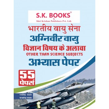 Abhyas ( Practice ) Paper Set for Agniveer Vayu (Indian Air Force) Science & Other Than Science Subjects Hindi Medium