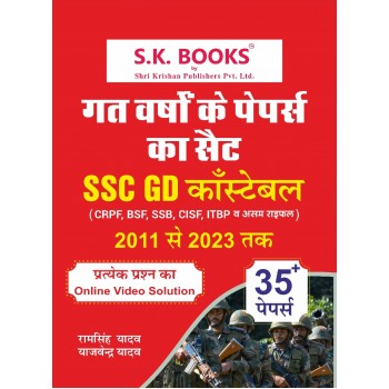 Previous Paper for SSC GD (2011-2023) With Online Video Solution Hindi Medium (As per new Pattern)