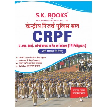 CRPF ASI, Steno & Head Constable ( Ministerial ) Recruitment Exam Complete Guide Hindi Medium