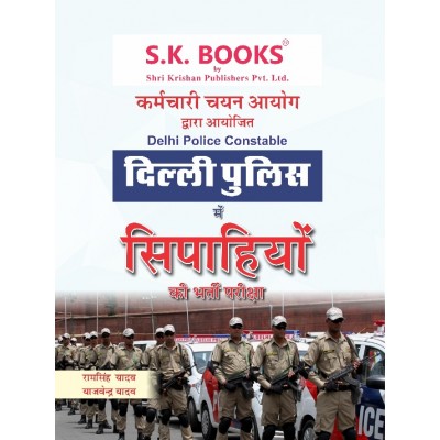 Delhi Police Constable Recruitment Exam Conduct by SSC Complete Guide Hindi Medium ( 2020`s Latest Syllabus )