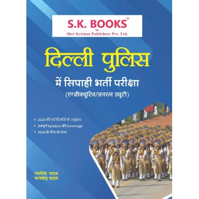 Delhi Police Constable (Executive/General Duty)  Recruitment Exam Complete Guide Hindi Medium (Latest Syllabus )