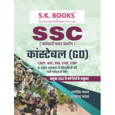 Staff Selection Commission SSC Constable GD ( General Duty ) Recruit Exam Complete Guide Hindi Medium (As per New Pattern)