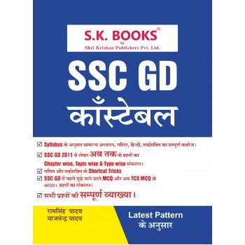 SSC GD Constable Hindi Medium (As per New Pattern)