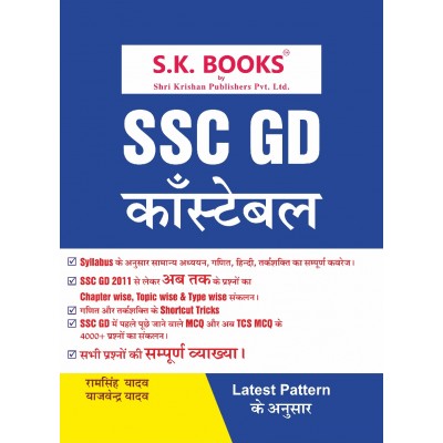 SSC GD Constable Hindi Medium (As per New Pattern)
