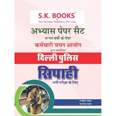 Abhyas ( Practice ) Paper & Solved Paper Set ( 26 Paper )  for Delhi Police Constable Recruitment Exam Conduct by SSC  Hindi Medium ( 2020`s Latest Syllabus )