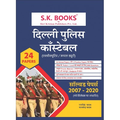 Solved Papers & Practice Paper for Delhi Police Constable (Executive/General Duty) Recruitment Exam Hindi Medium