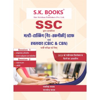 SSC (Staff Selection Commission) Multi Tasking (Non-Technical) & Havaldar (CBIC & CBN) Recruit Exam Complete Guide Hindi Medium ( As per New 2023 Pattern)