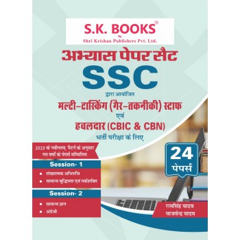 Abhyas ( Practice ) Paper Set for SSC Multi Tasking (Non-Technical) Staff & Havaldar Recruit Exam Hindi Medium