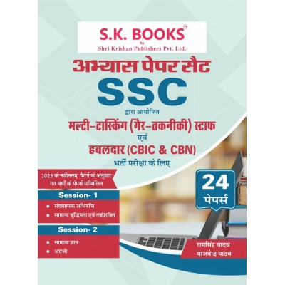 Abhyas ( Practice ) Paper Set for SSC Multi Tasking (Non-Technical) Staff & Havaldar Recruit Exam Hindi Medium