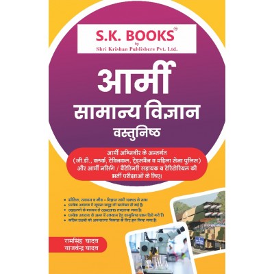  Samanya Vigyan ( General Science )  Subject Book for Indian Army Hindi Medium