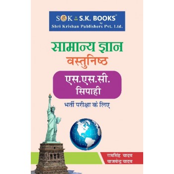 General Knowledge GK  Book for Staff Selection Commission SSC Constable GD ( General Duty ) Recruit Exam Hindi Medium
