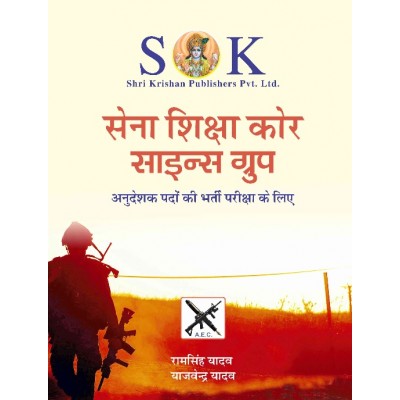 Indian Army Sena Shiksha Core AEC Science Group Recruitment Exam Complete Guide Hindi Medium