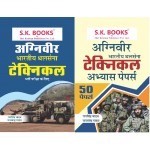 Set of Indian Army Agniveer Technical Guide & Practice Paper Set Hindi Medium