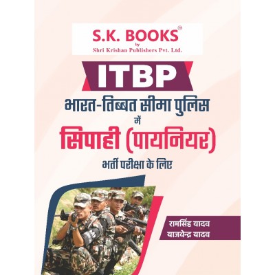 ITBP Indo Tibet Border Police Sipahi (Constable) Poineer Recruitment Exam Complete Guide Hindi Medium