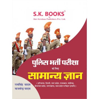 General Knowledge GK Book for Police Recruitment Exams Hindi Medium