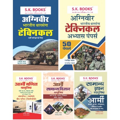 5 Books Set ( Kit ) for Indian Army Agniveer Soldier Technical Hindi Medium
