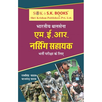 Indian Army Soldier MER Nursing Assistant Recruitment Exam Complete Guide Hindi Medium