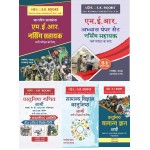 5 Books Set ( Kit ) for Indian Army MER Nursing Assistant ( Nursing Sahayak)  Hindi Medium