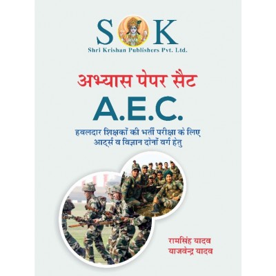 Abhyas ( Practice ) Paper Set for Indian Army Sena Shiksha Core AEC Arts & Science Group Recruitment Exam Complete Guide Hindi Medium
