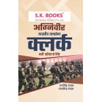 7 Books Set ( Kit ) for Indian Army Clerks SKT/GD Hindi Medium