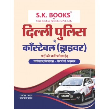 Delhi Police Constable Driver Recruitment Exam Complete Guide Hindi Medium 