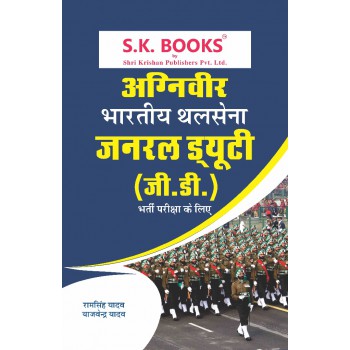 Army General Duty GD NER Recruitment Exam Complete Guide Hindi Medium