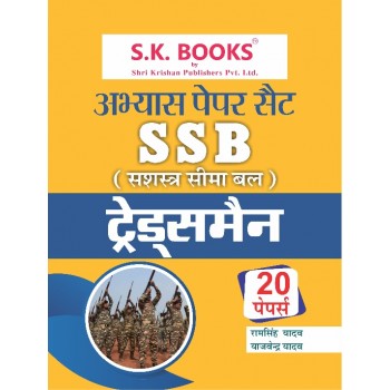 Abhyas (Practice) Paper Set for SSB Sashtra Seema Bal  Constable Tradesman Hindi Medium