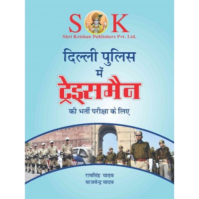 Delhi Police Tradesman Recruitment Exam Complete Guide Hindi Medium