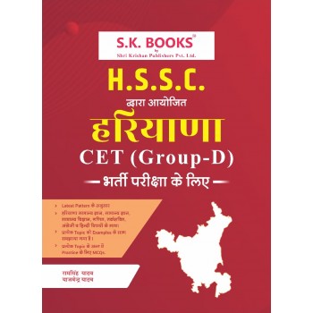 HSSC Haryana CET (Group D) Recruitment Exam Complete Guide Hindi Medium