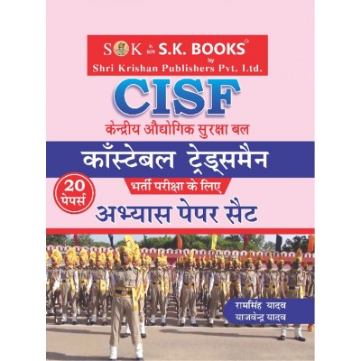 Abhyas (Practice) Paper Set for CISF Central Industrial Security Force SIpahi ( Constable ) Tradesman Hindi Medium