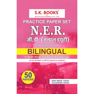 Practice Paper Set for Indian Army Soldier General Duty GD NER Bilingual Hindi & English Both Medium