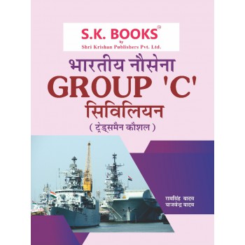 Indian Navy (Nausena) C Group ( Civilian Tradesman Skilled ) Recruitment Exam Complete Guide Hindi Medium