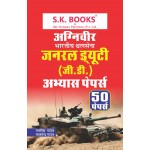 Set of Indian Army Agniveer General Duty GD Guide & Papers Hindi Medium
