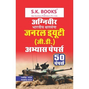 Abhyas ( Practice ) Papers for Agniveer Thal Sena Generral Duty GD Hindi Medium
