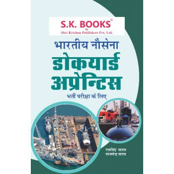 Indian Navy ( Bhartiya Nausena ) Dockyard Apprentice Recruitment Exam Complete Guide Hindi Medium